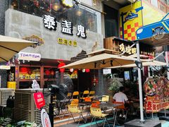 -泰盏鬼·颓废冬阴(陈家祠扬韬店)
