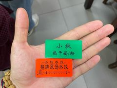 -小秋水饺(大成路总店)