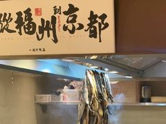 -一豚轩·烧鸟·豚骨拉面(五四路店)