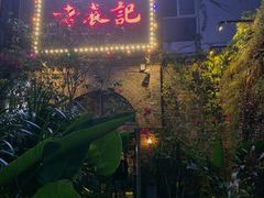 -老表记广西宵夜螺蛳鸭脚煲(西大店)