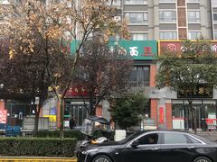 -兰州马子禄牛肉面(文景公园店)