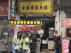 门面-老金家蛋菜夹馍(西安总店)