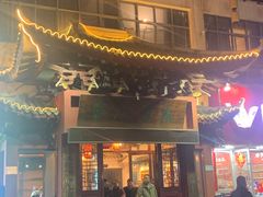 -秦淮人家风味酒楼(赣榆店)