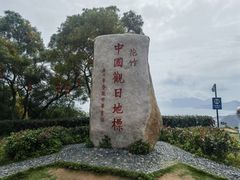 -花竹村