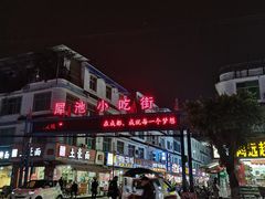 -犀浦夜市第一家麻辣烫