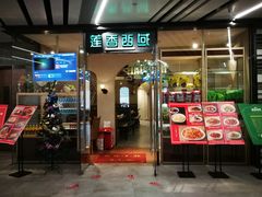 门面-莲香西域·正宗新疆菜(龙华店)