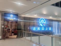 -老板恋上鱼(恒隆广场店)