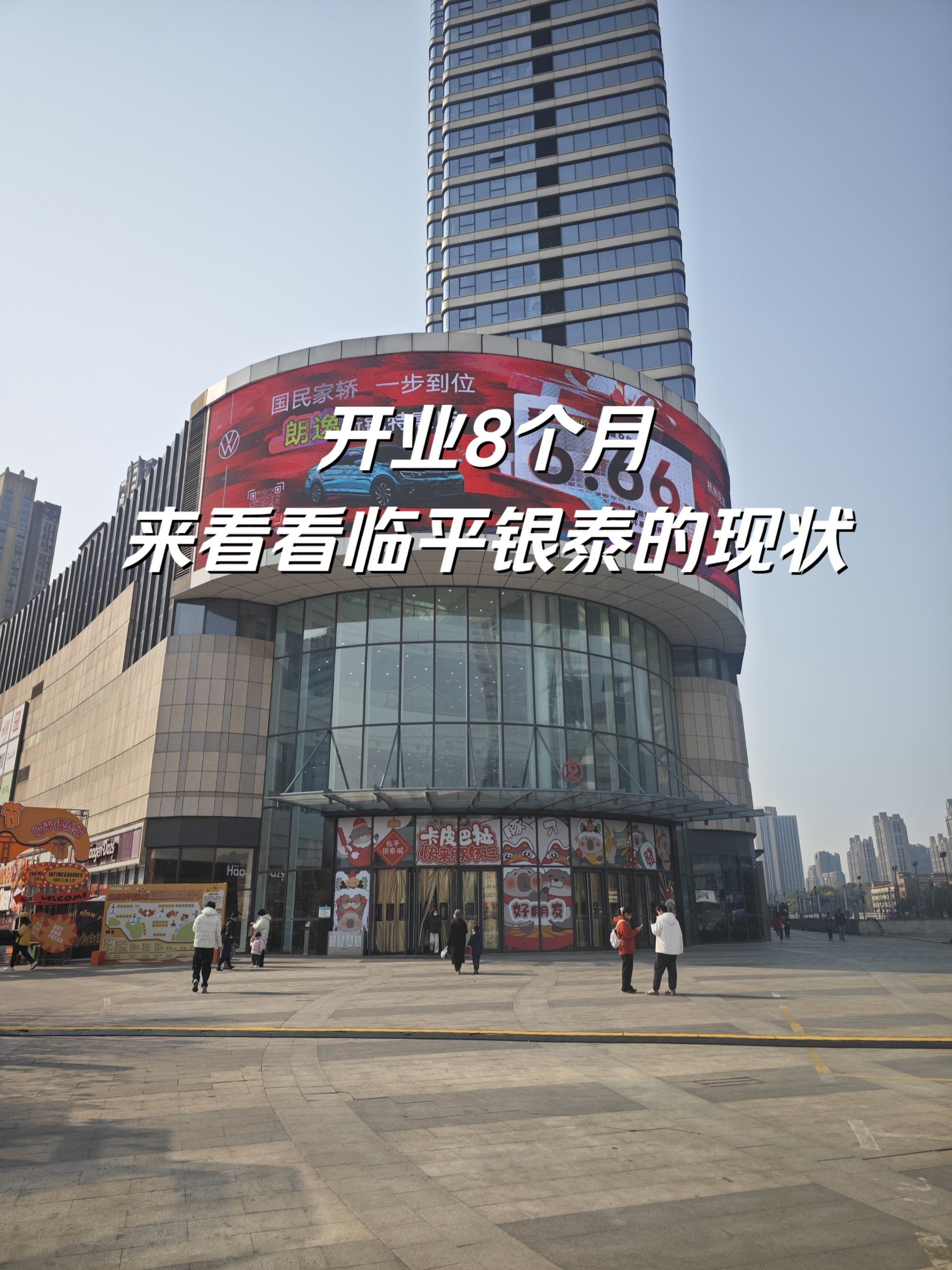 临平银泰到底怎么样!开业8个月,来看看现状!