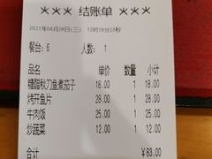 账单-虹梅食堂·爱蝦乃家