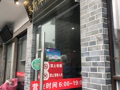 -朱新年·苏式汤团·面点(北寺塔店)
