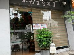 -水先生寧波菜(天一店)