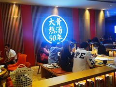 -味千拉面(航洋国际购物中心)