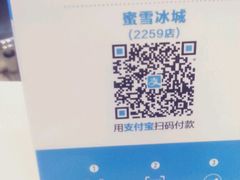 -蜜雪冰城(东西区季海红饮品店)