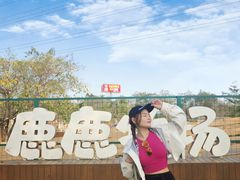 -盈香心动乐园