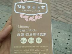 -王府井奥莱临潼小镇(临潼店)