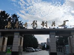 -长影旧址博物馆