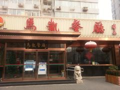 -马凯餐厅(长椿街店)