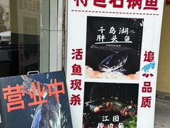 -安吉美渝石锅鱼(芜园西路店)
