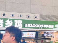 -老乡鸡(合肥高铁南站店)