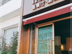 门面-莲餐厅·湖北菜·藕汤是头牌(愚园路店)