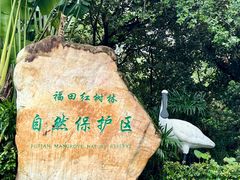 -深圳湾公园(南山区)