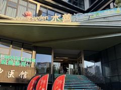 -水善汇旗舰店(金牛路店)