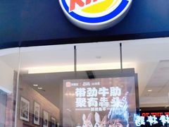 -汉堡王(天津鲁能店)
