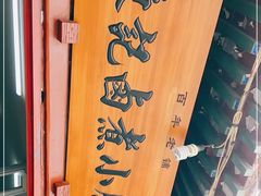 -陈记卤煮小肠