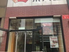 门面-京八珍(和平东桥店)