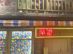 -萍姐火锅·公路夜市(南京新街口店)