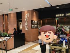 -长安记·大美陕菜(大族广场店)