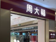 -福田卓悦INTOWN购物中心