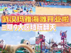 -武汉玛雅海滩水公园