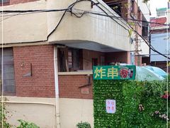 -大学路8号炸串(大学路十四号院店)