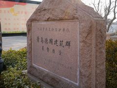 -青岛市江苏路基督教堂
