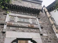 -竹里馆·淮扬菜·功夫茶(老门东店)