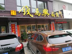 -钱万兴(塔园路店)
