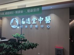 -通透堂中医·精准推拿(旗舰店)