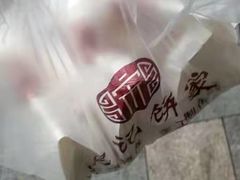-宋记饼家(石门二路店)