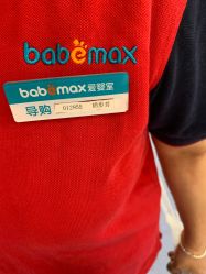 -爱婴室(上海浦建路店)