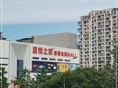 -居然之家家居生活MALL(丽泽店)