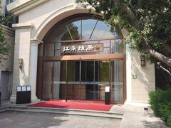 -江南雅厨·江南文化·苏州菜(李公堤店)