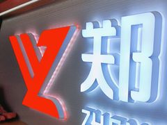 -郑远元专业修脚房(凌兆路店)