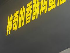 -神奇的香酥鸡蛋灌饼