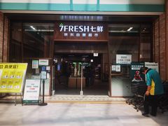 -7fresh七鲜(大族广场店)