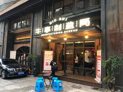 -牛事制造局牛肉火锅(莲岳路店)