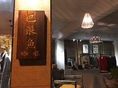 -巴浪鱼咖啡馆 Local Fish