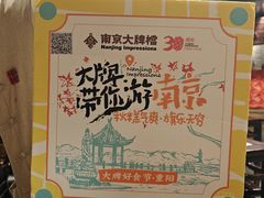 -南京大牌档(崇文门国瑞店)
