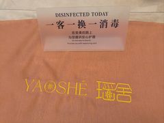 -瑶舍头疗·瑶浴·芳香热石SPA(五洲国际店)