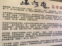 -山河屯铁锅炖鲜鹅·东北菜(开发区一店)